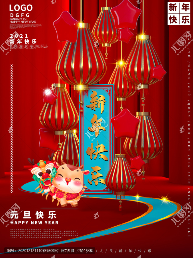元旦海報