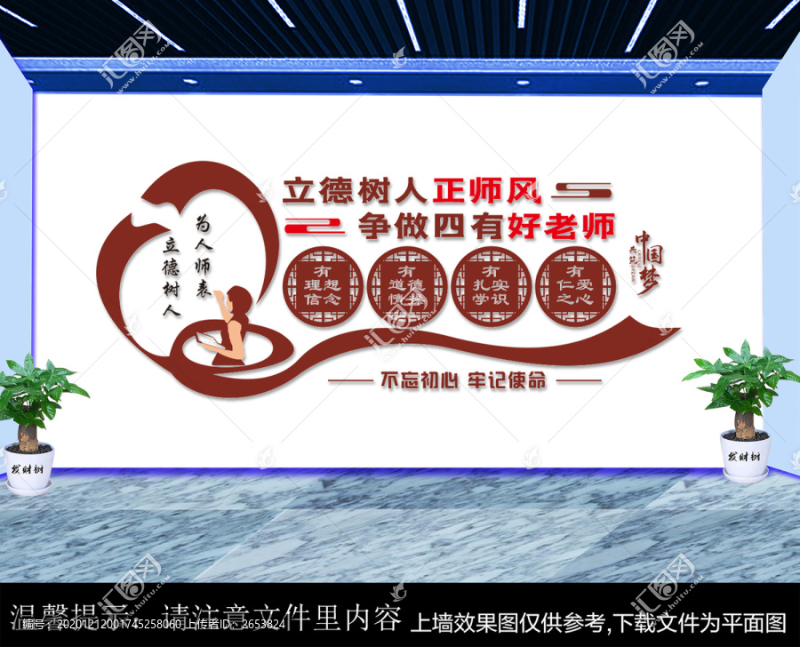 四有好老師