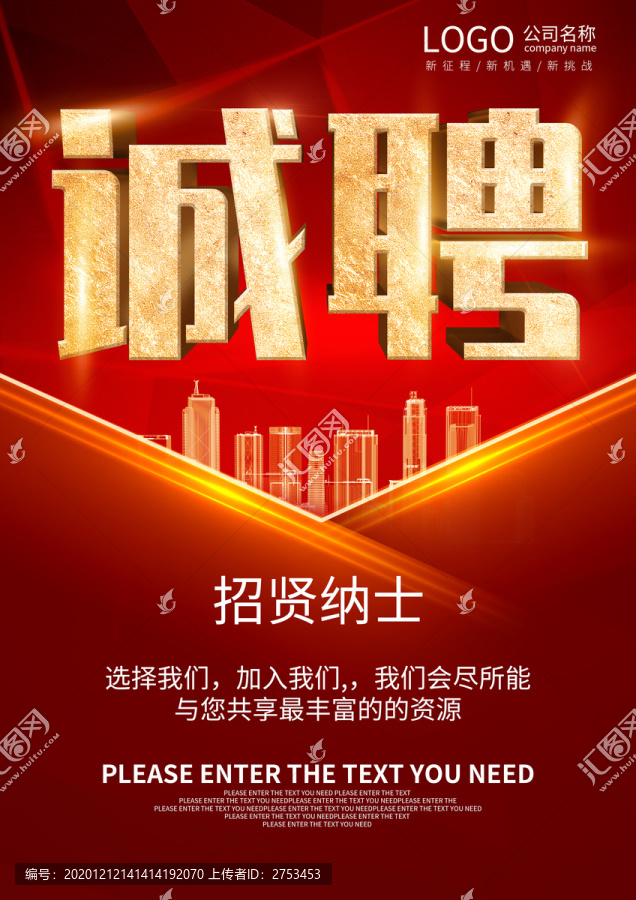 招聘