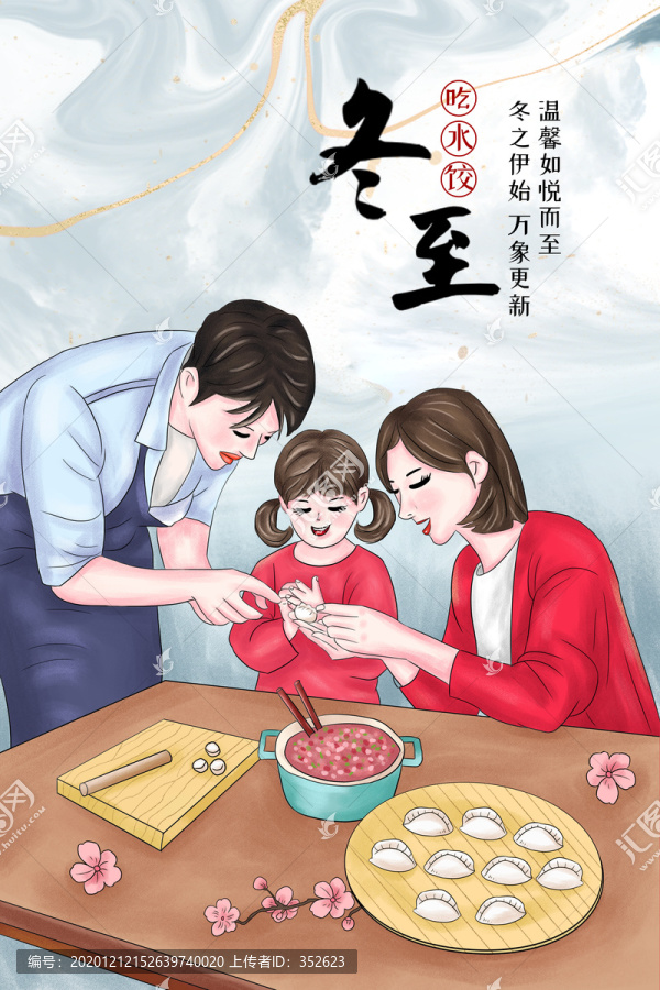 冬至