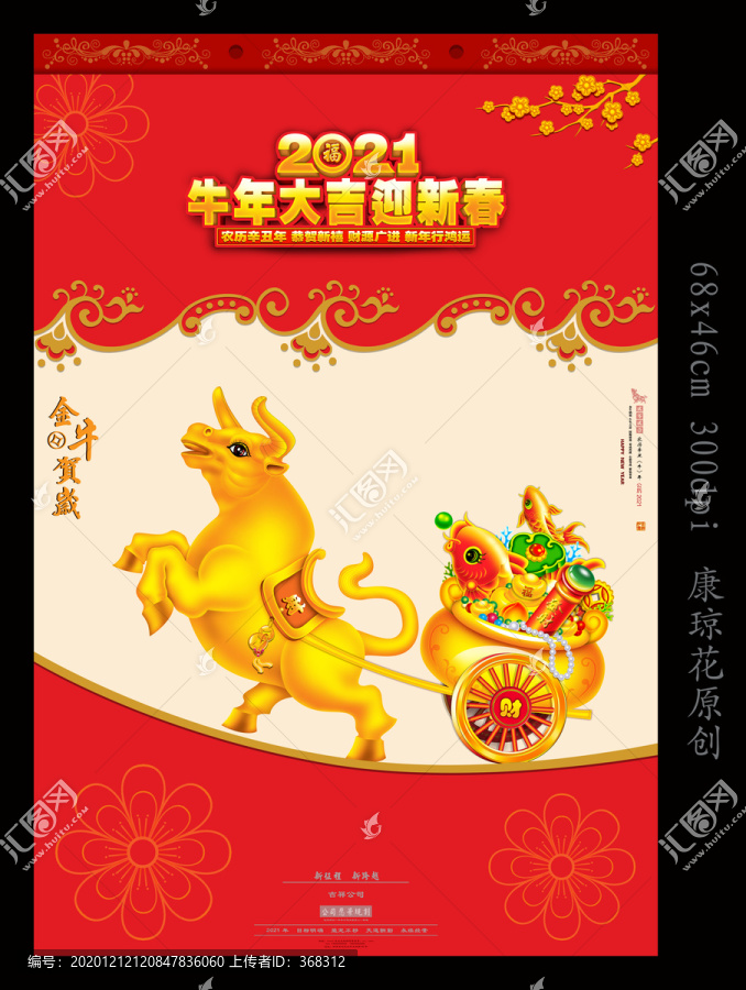 牛年掛歷