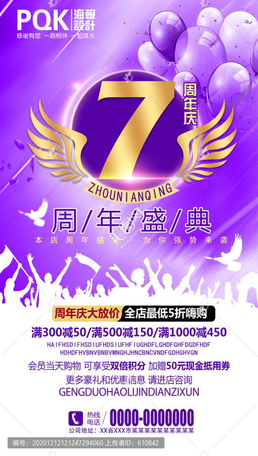 7周年