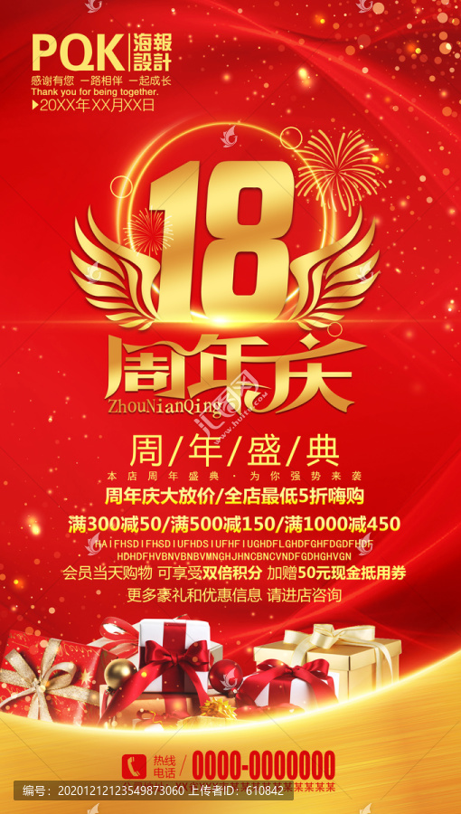 18周年慶