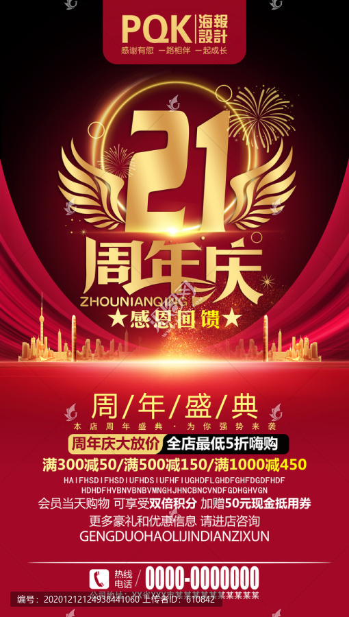 21周年慶