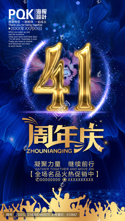 41周年慶