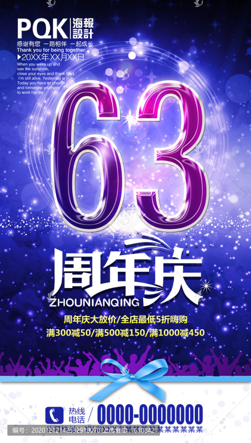 63周年慶