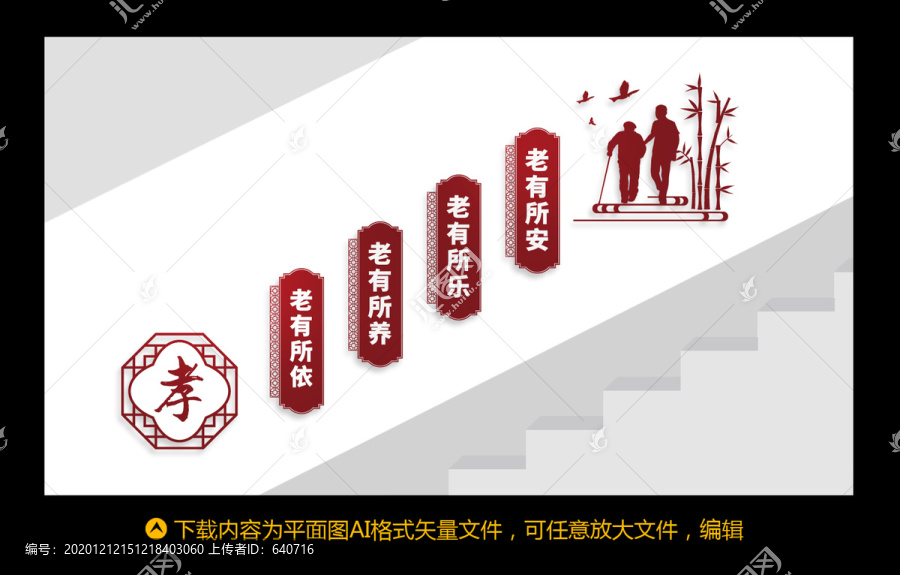 養老文化墻