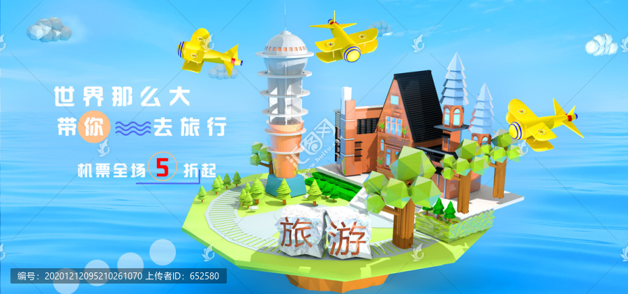 帶你去旅行