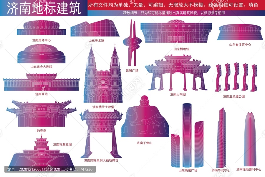 濟南