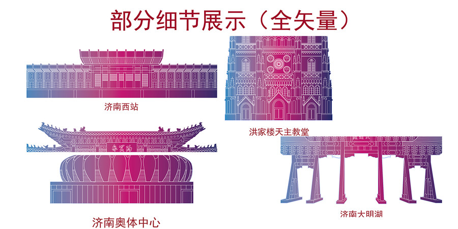 濟南