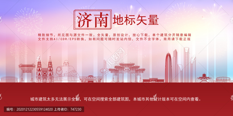 濟(jì)南