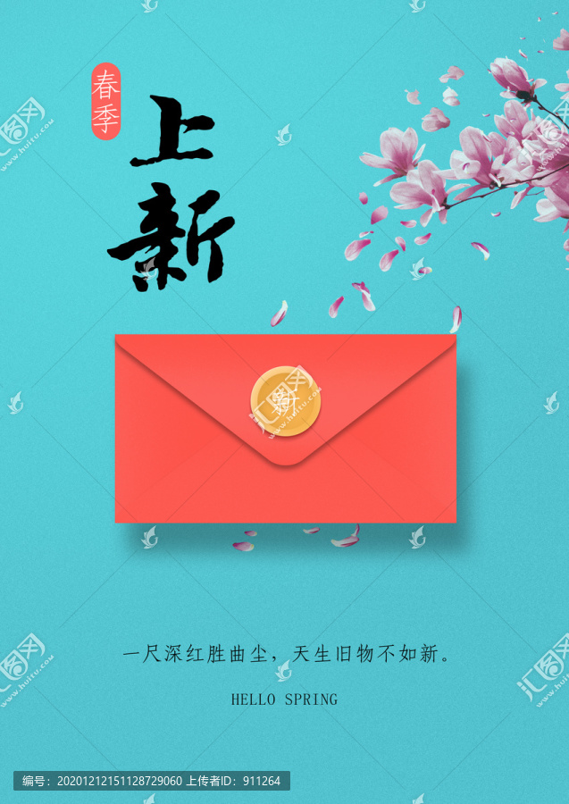 中國(guó)風(fēng)上新海報(bào)