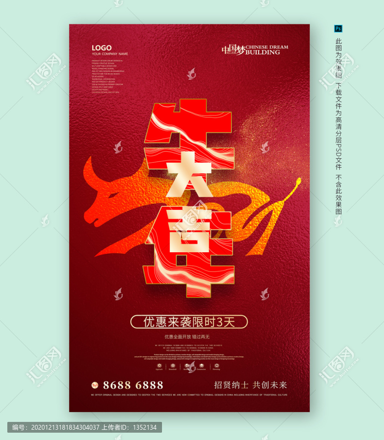 牛年大吉