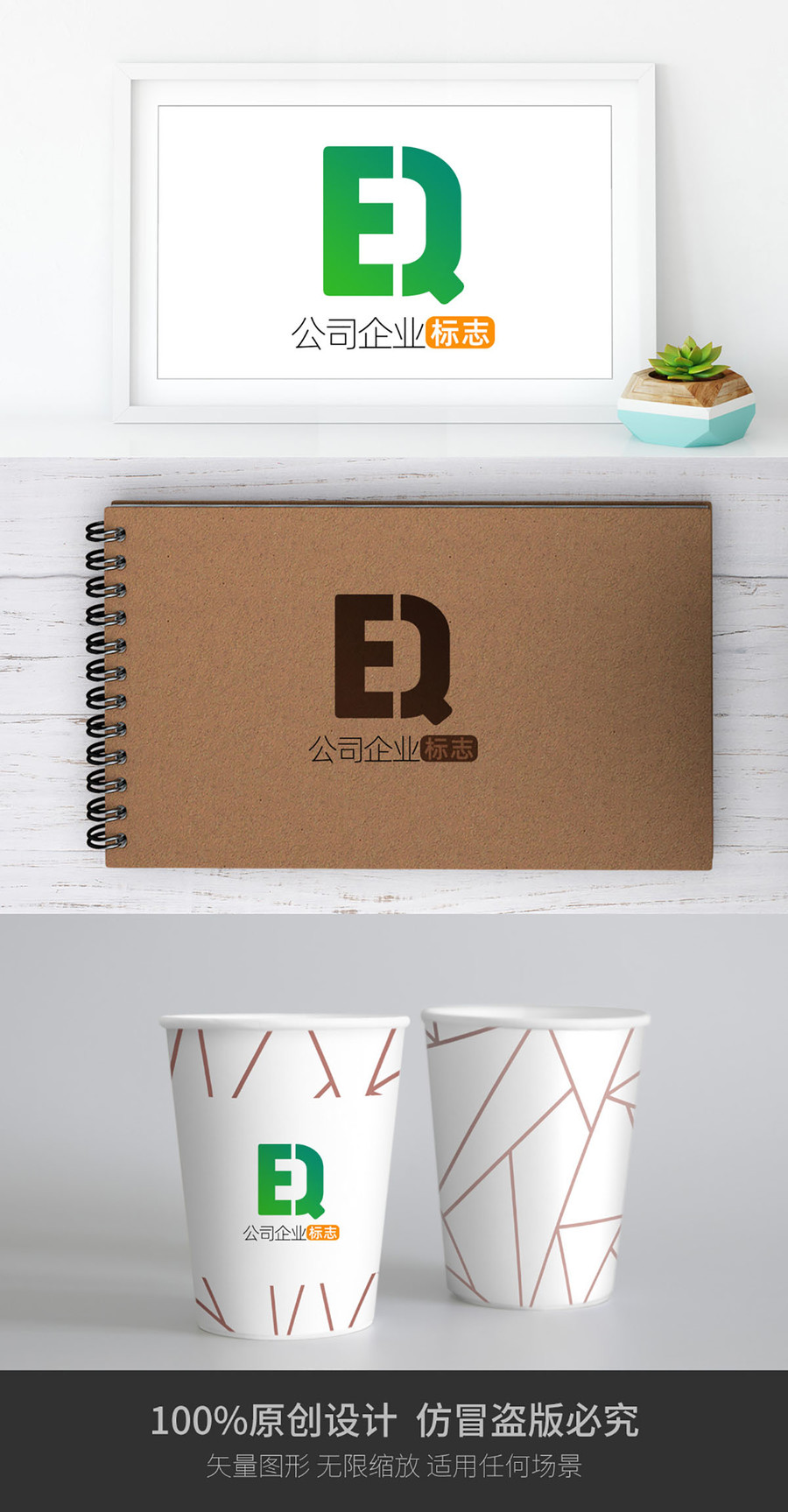 創(chuàng)意字母EQ企業(yè)標(biāo)志logo
