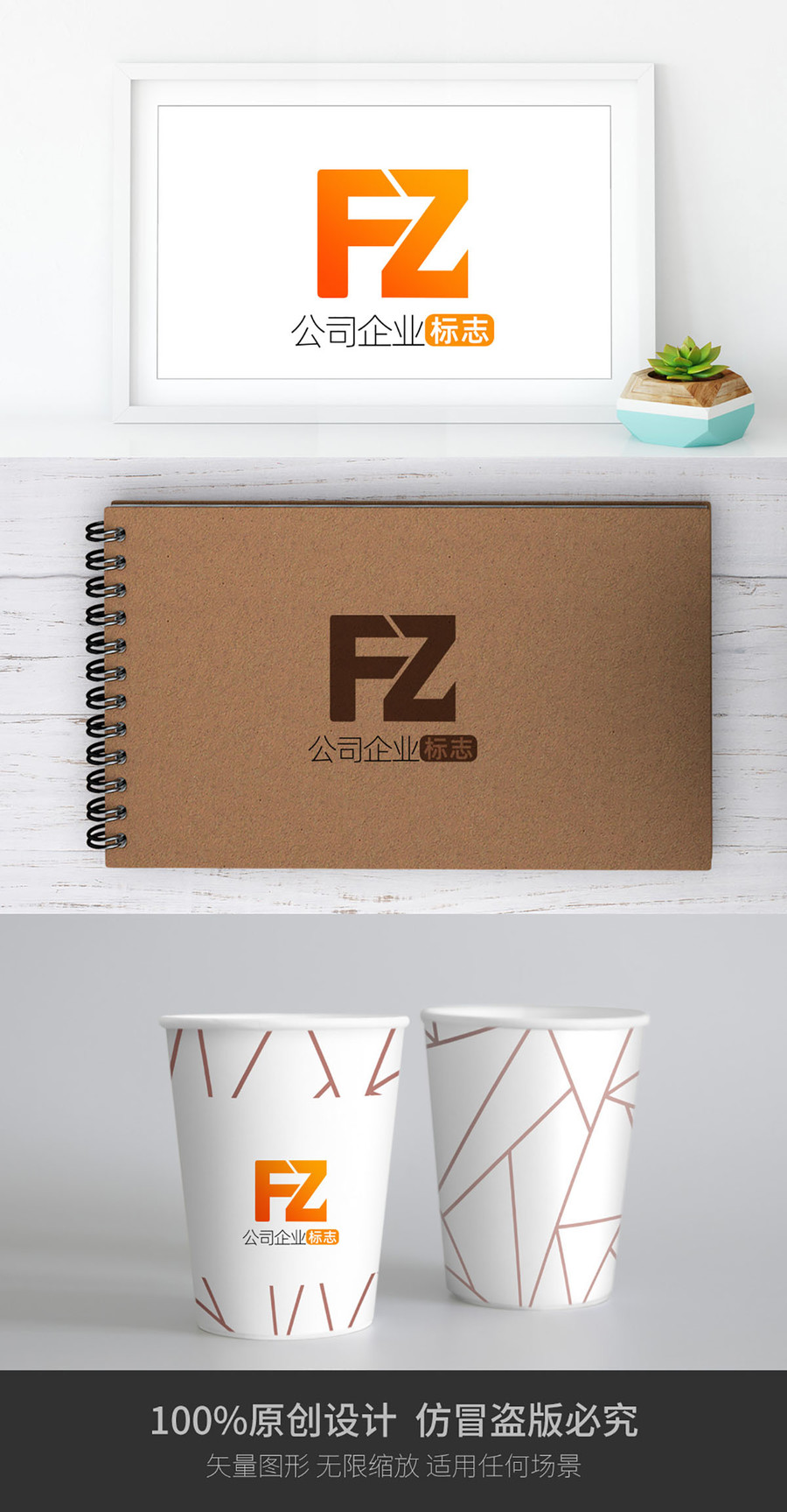 创意字母FZ企业标志logo
