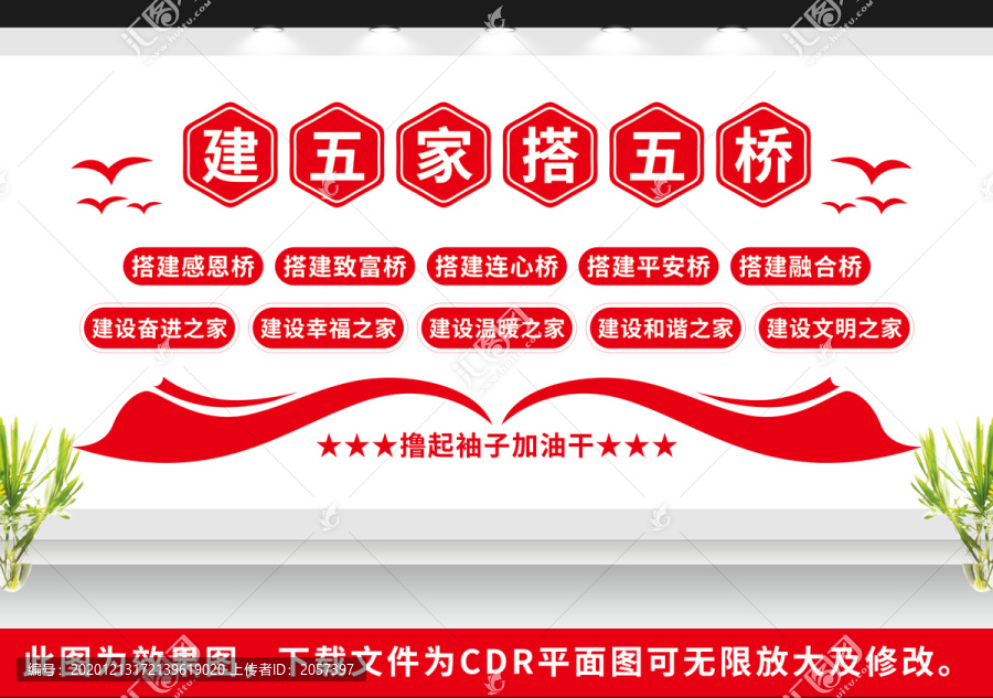 建五家搭五橋