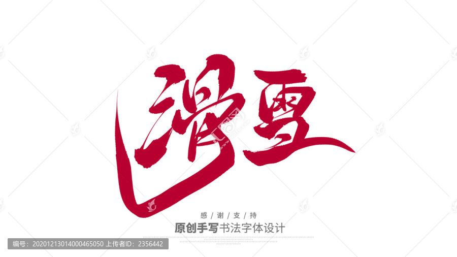 滑雪