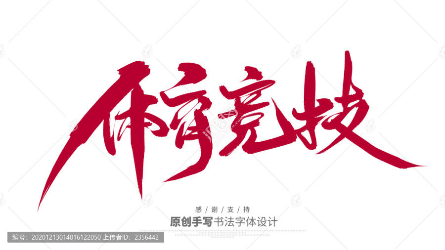 體育競(jìng)技