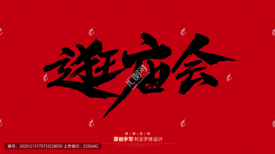 逛廟會(huì)