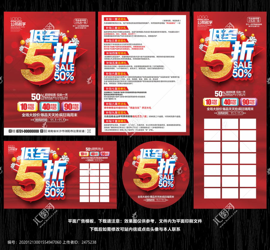 5折宣傳單