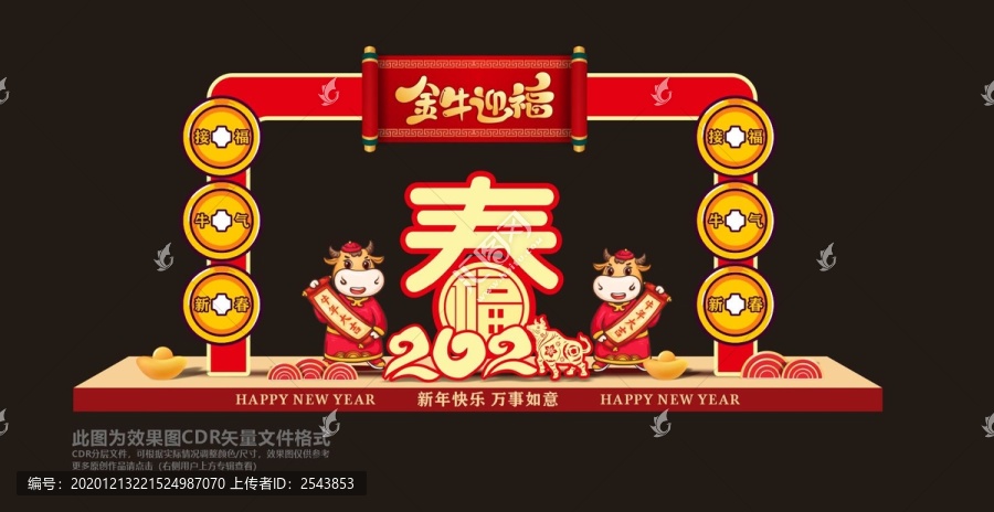 春節(jié)美陳