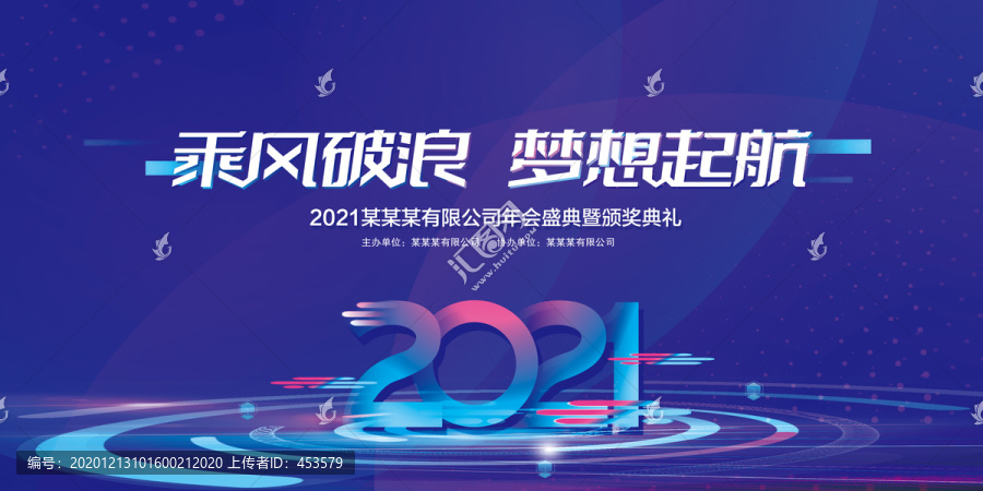 2021年會