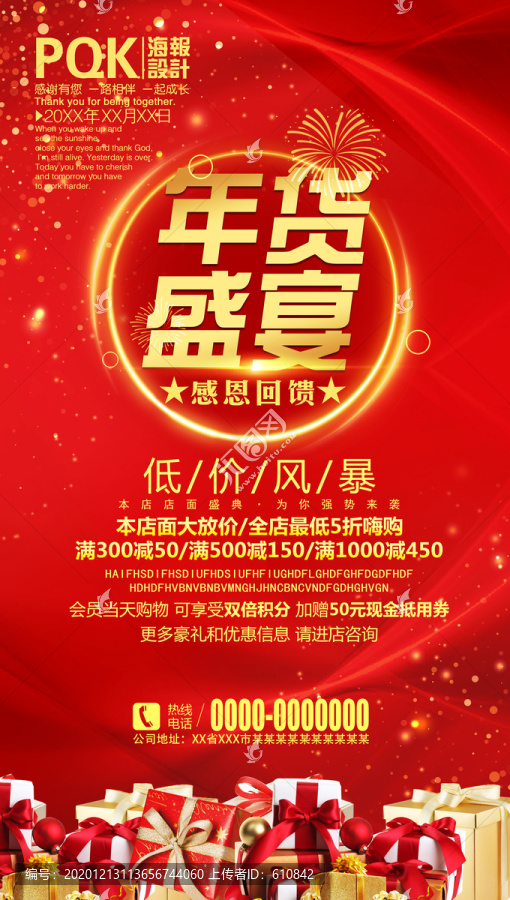 年貨海報