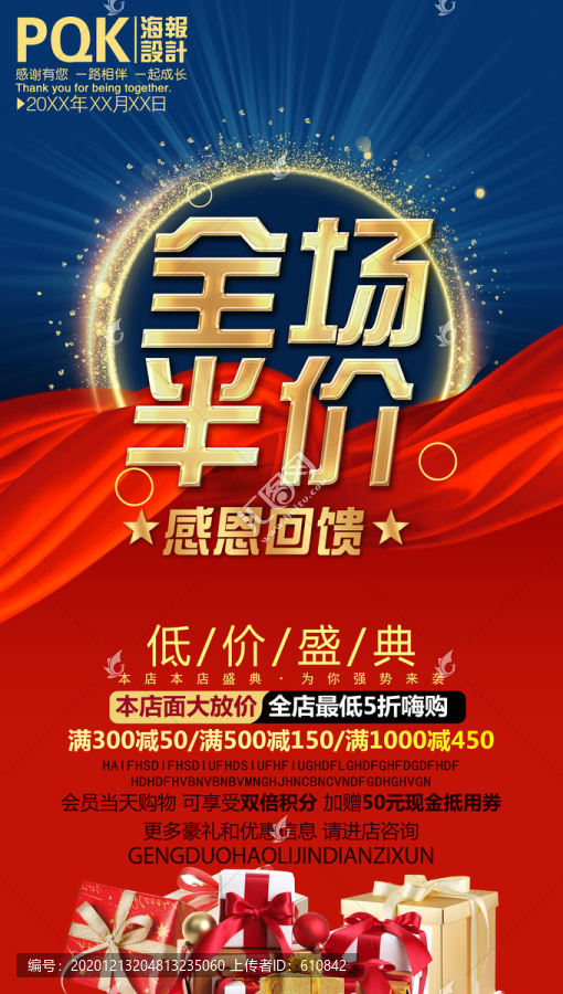 全場半價(jià)