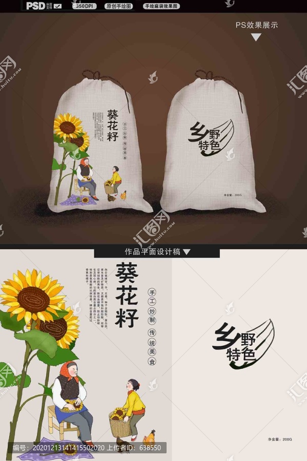 手繪葵花籽瓜子包裝插畫