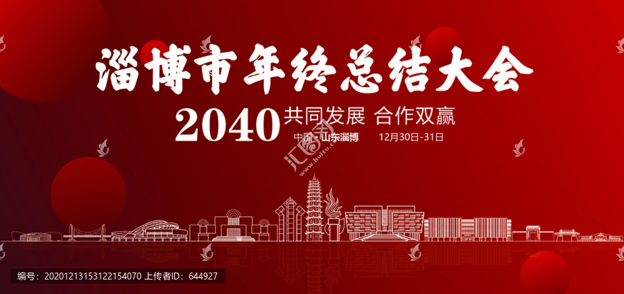 淄博市年终总结大会