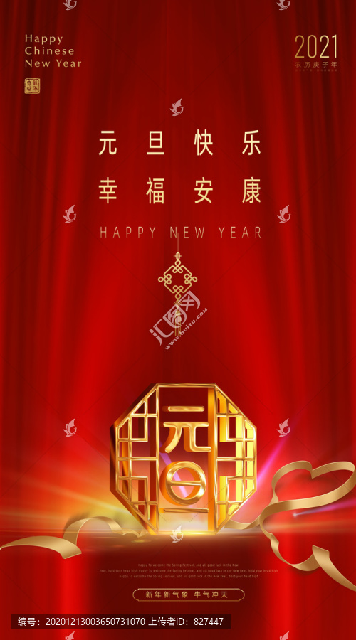 元旦海報(bào)