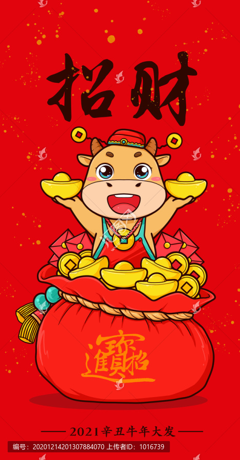 牛年卡通插畫招財進寶?？ㄍㄘ斏? title=