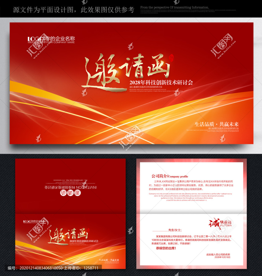 邀請(qǐng)函