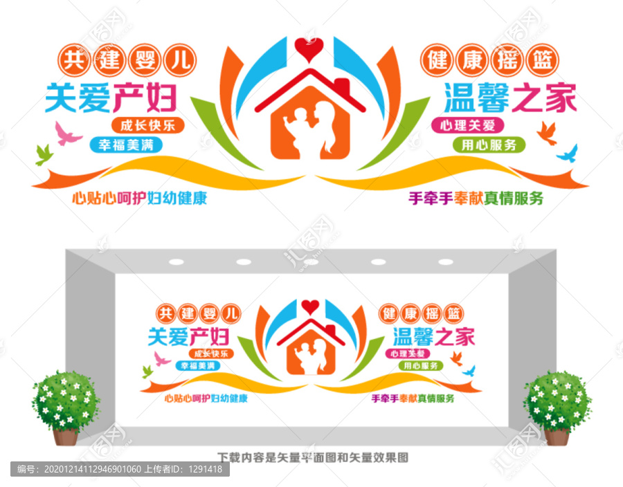 婦幼保健院文化墻