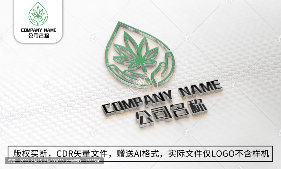 叶子logo标志绿色健康商标