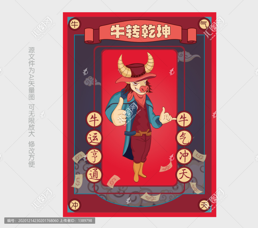 牛年海報