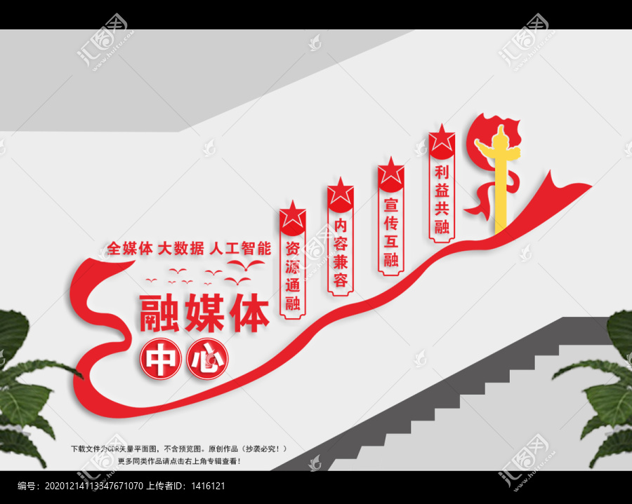 融媒體中心樓梯文化墻