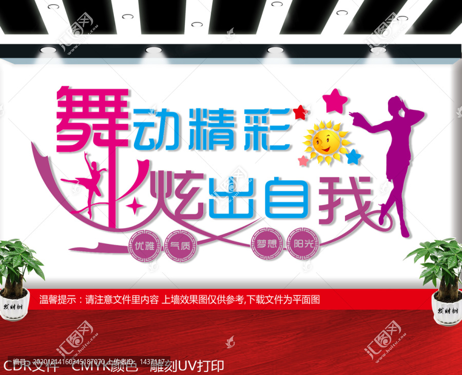 舞蹈室形象墻
