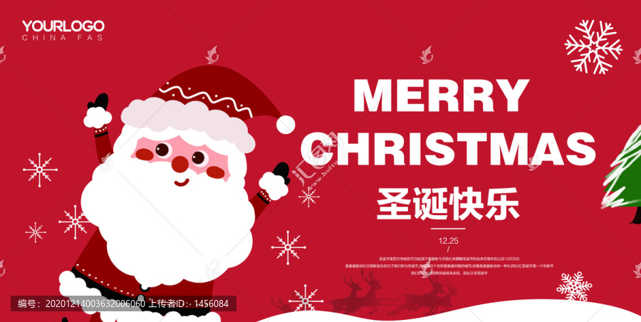 圣誕節(jié)海報