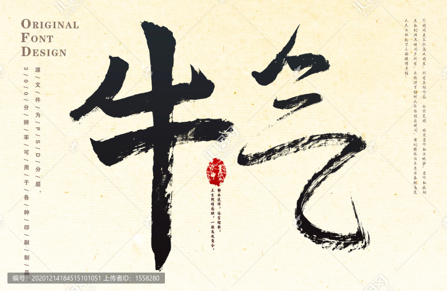 牛氣