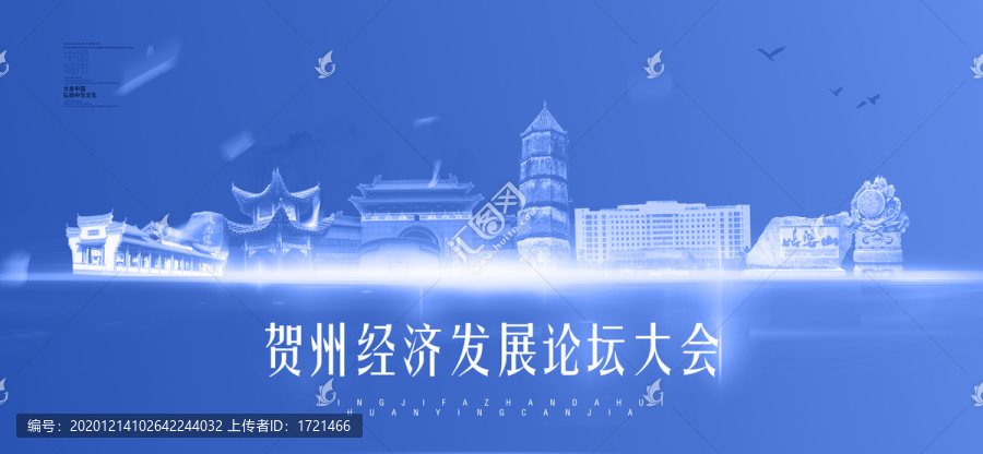 賀州