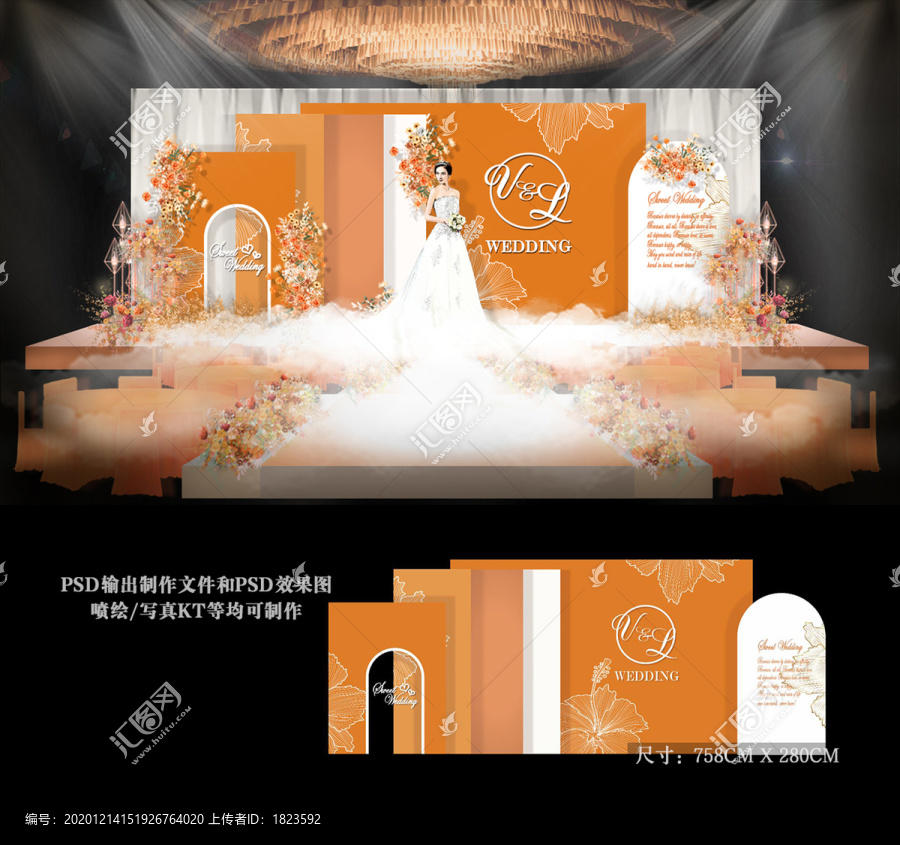 橙色婚禮