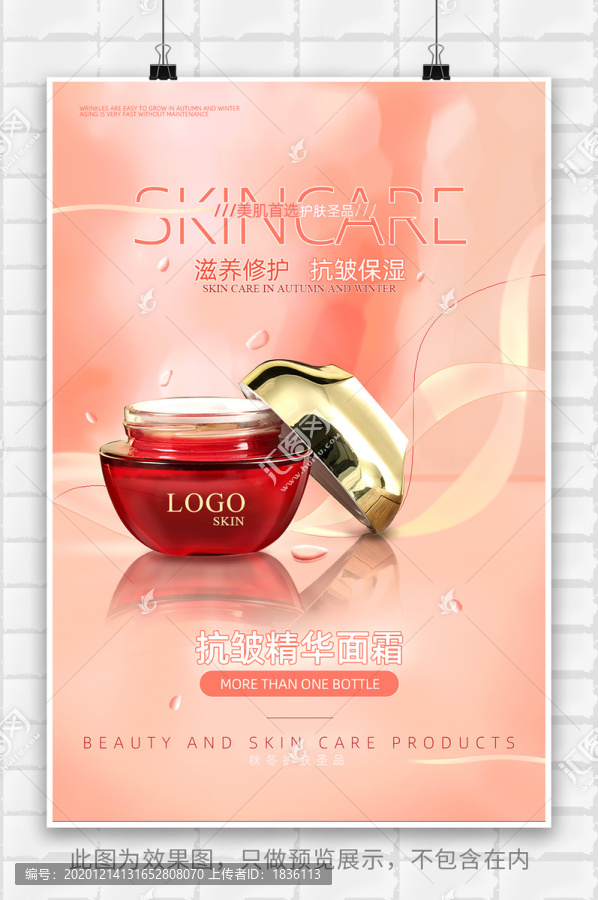 紅色高端化妝品海報(bào)設(shè)計(jì)