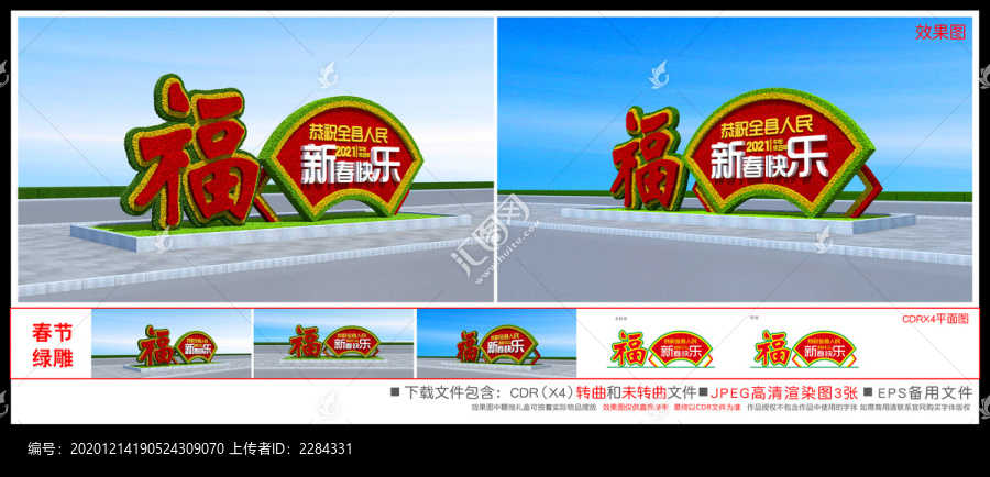 牛年綠雕