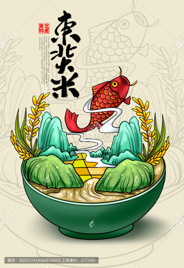 東北大米包裝插畫
