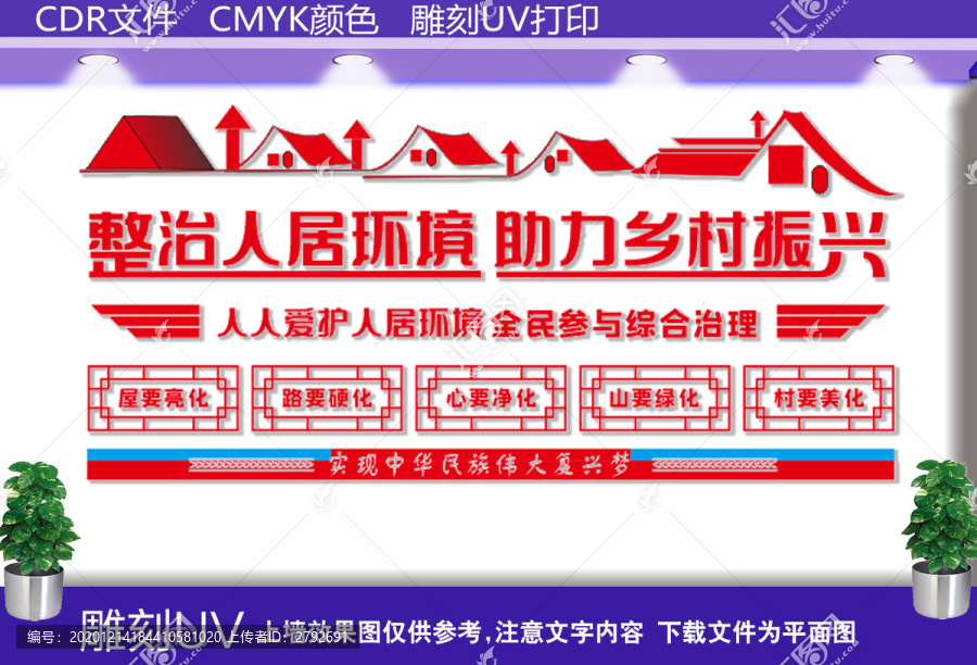 整治人居環(huán)境助力鄉(xiāng)村振興