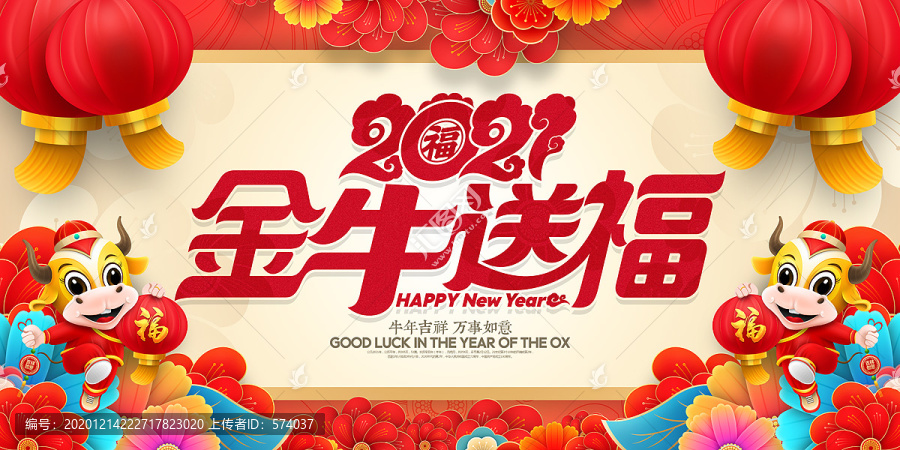 牛年