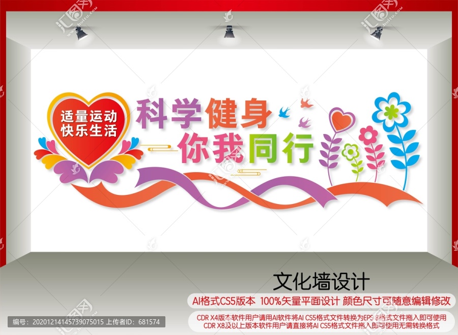 科學(xué)健身你我同行
