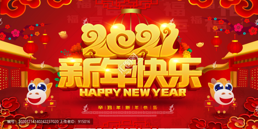 2021新年快乐