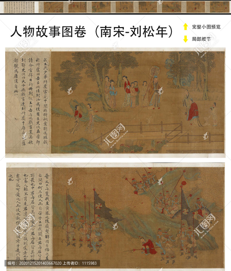 劉松年人物故事圖卷